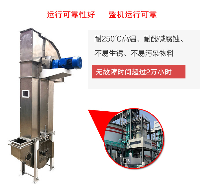 不銹鋼斗式提升機耐腐蝕、耐高溫、不易生銹、干凈衛生